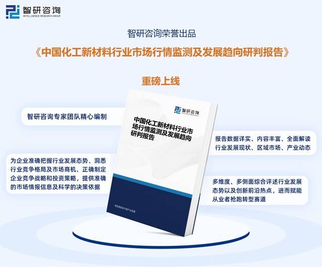 熊猫体育app下载：2023年中邦化工新质料行业开展趋向预测：邦内墟市总体“大而不强”(图6)