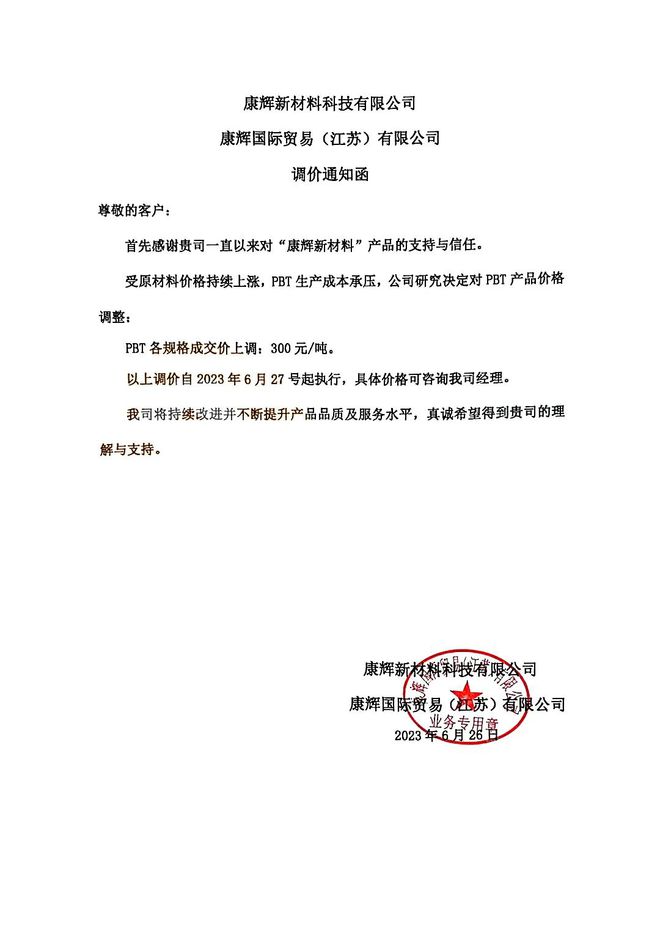 触底反弹！今日ABS大涨450元PC暴涨850元7月1日起！化工原料掀“涨价潮”！(图7)