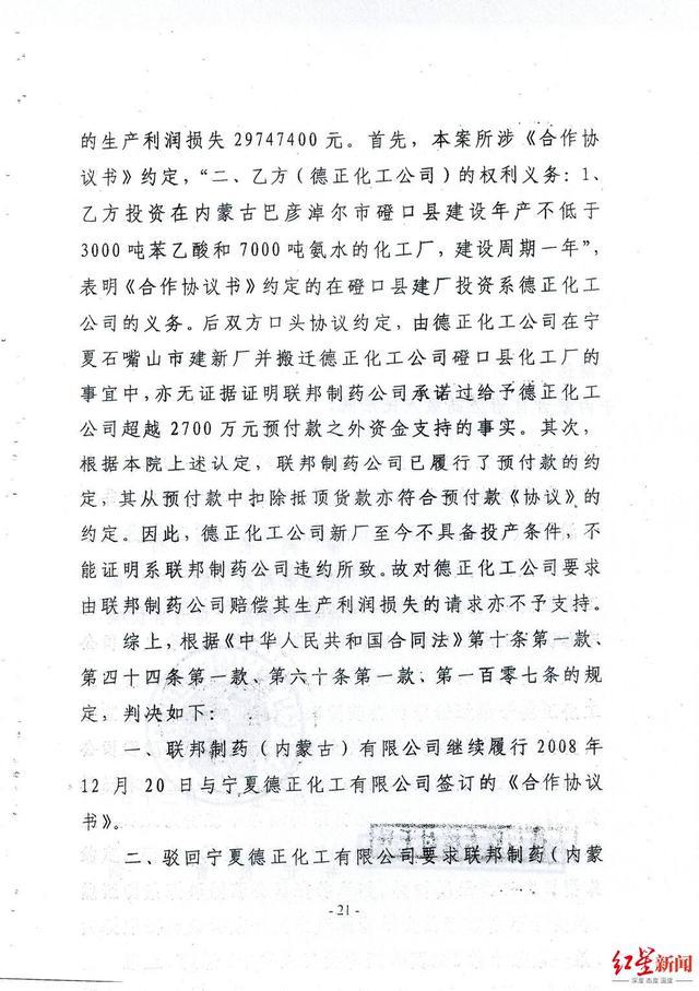 熊猫体育app：胜诉9年化工企业恳求药企持续履约 漫长践诺道何解？(图4)